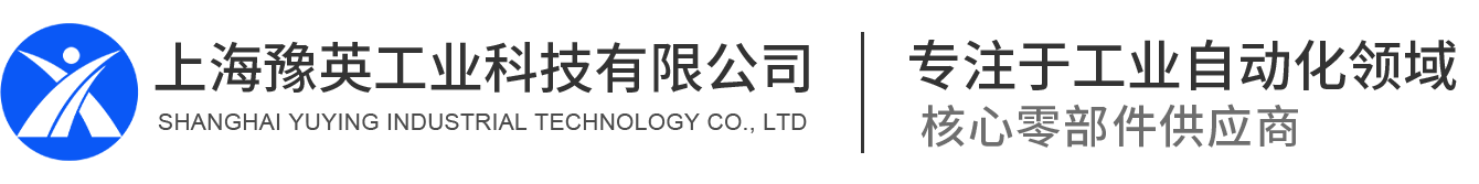 上海豫英工业科技有限公司
